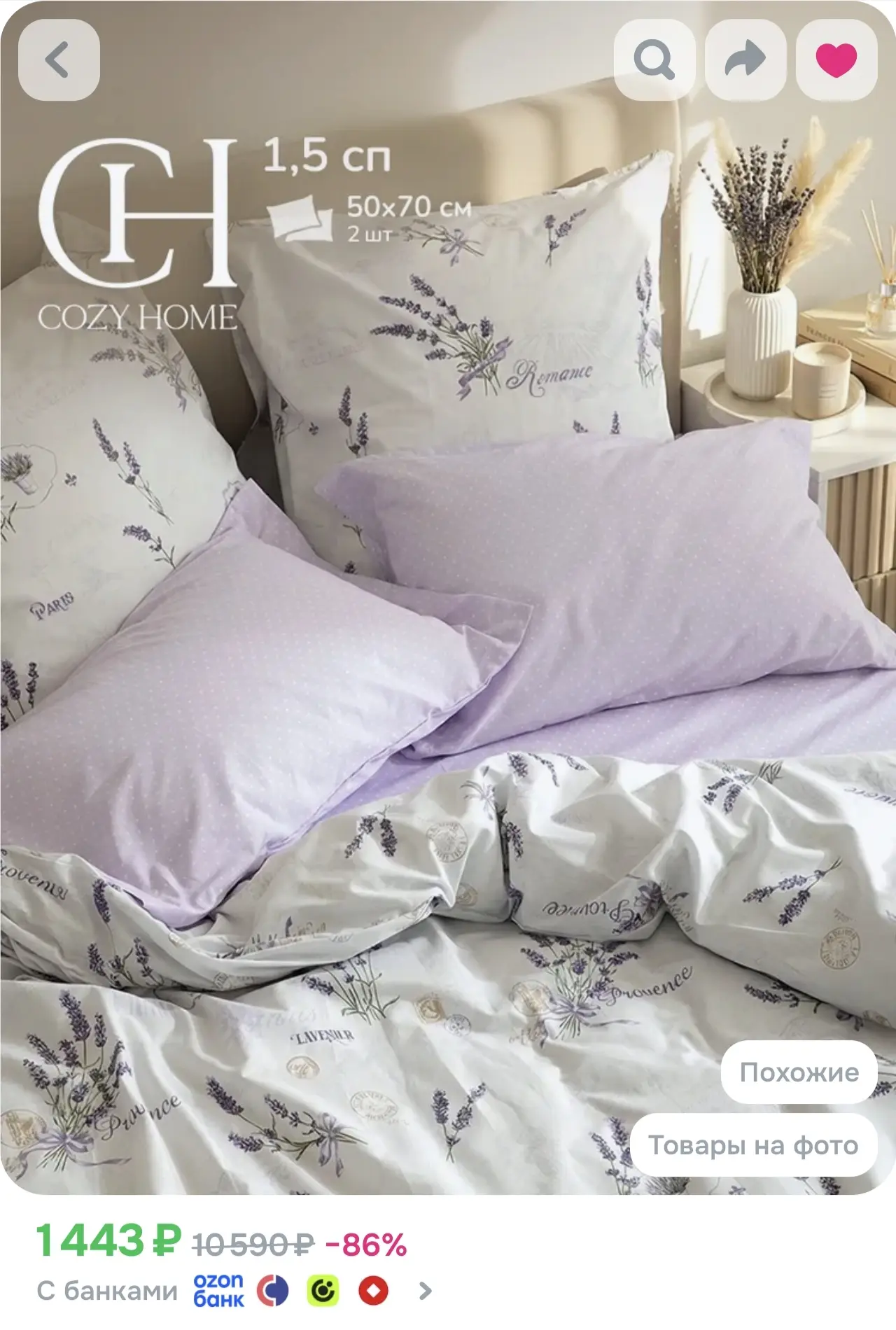 -15% скидка на постельное белье COZY HOME ❤