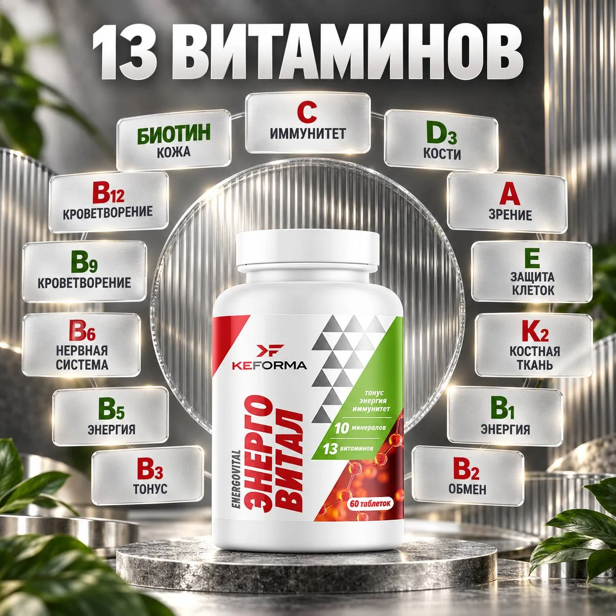 ✨ 13 ВИТАМИНОВ В ОДНОМ КОМПЛЕКСЕ