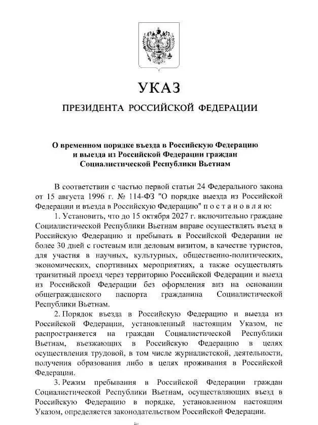 Россия и Вьетнам вводят безвизовый режим на год