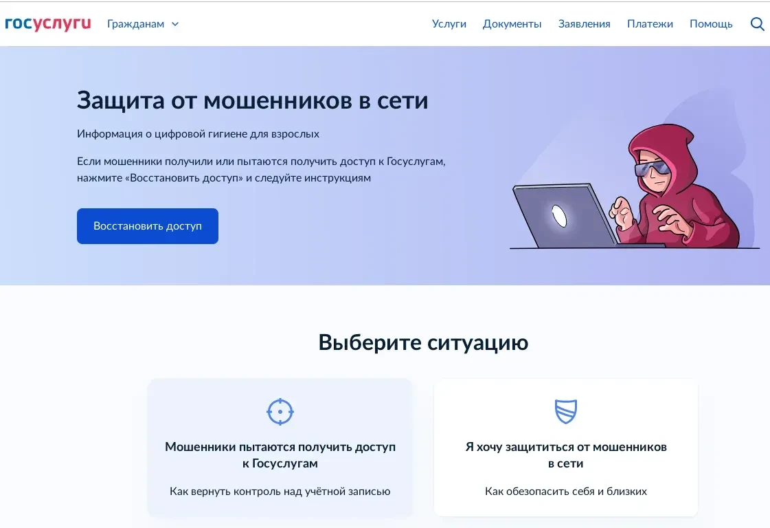 Минцифры и Аналитический центр при Правительстве РФ запустили на Госуслугах сервис «Защ...