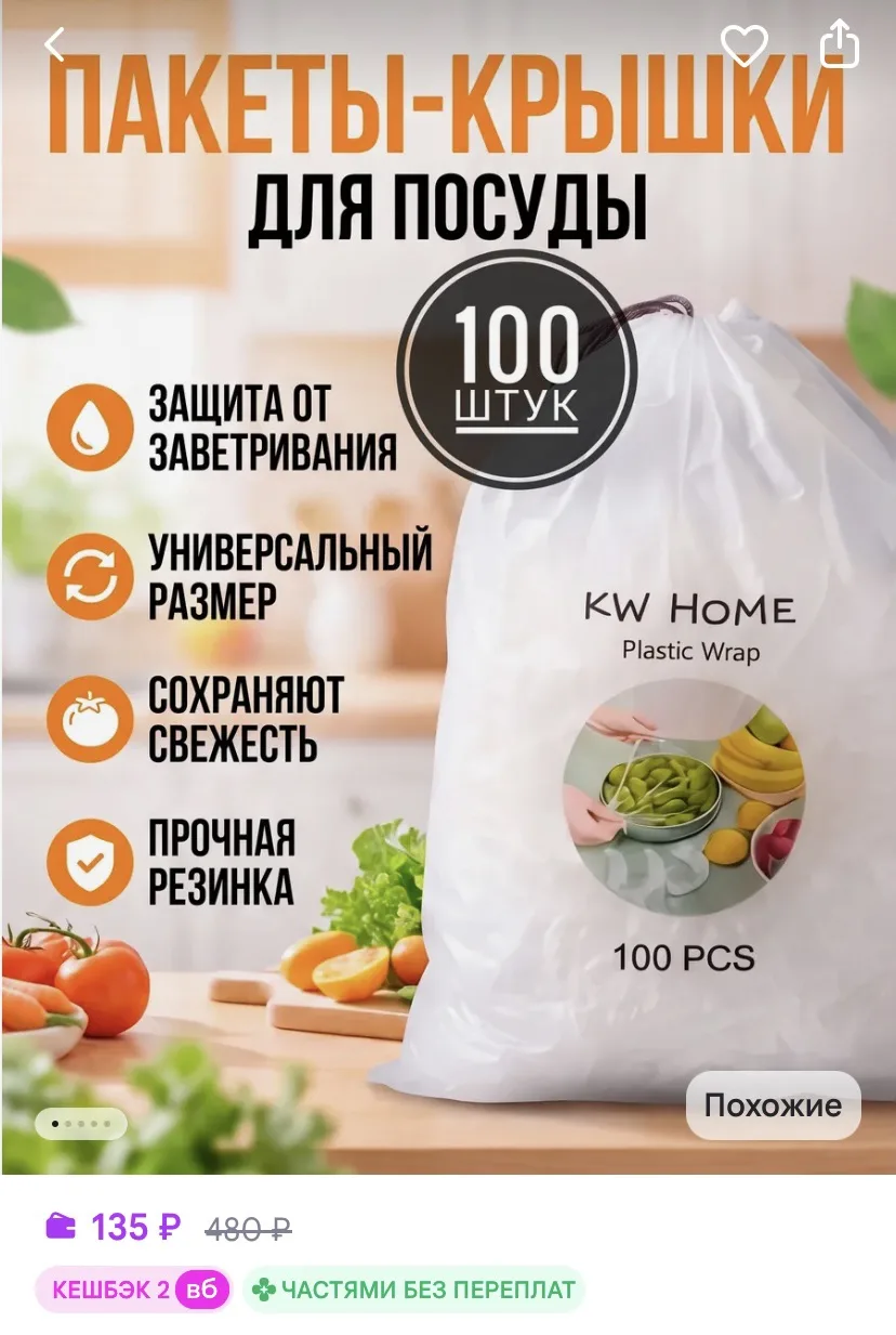 Пакеты-крышки 100шт
