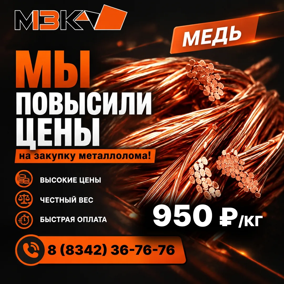 Повышаем закупочную цену на медь! 📈