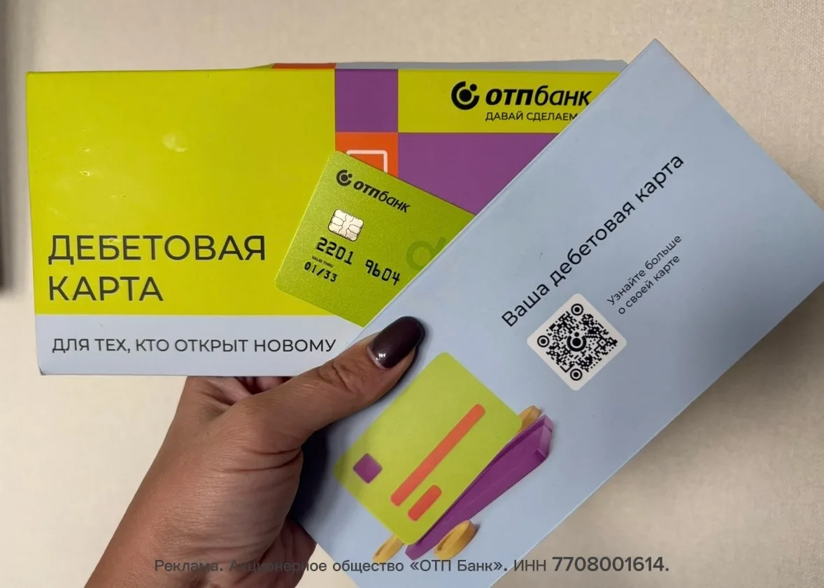 ОТП КАРТА + СЕРТИФИКАТ 2 000 ₽ 🎁