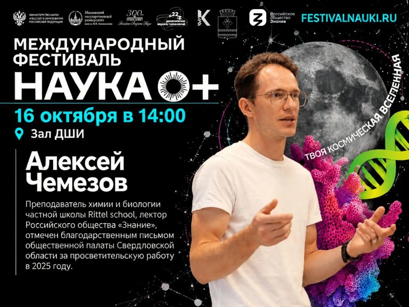 🧪 НАУКА 0+ в Богдановиче. И это шанс удивиться