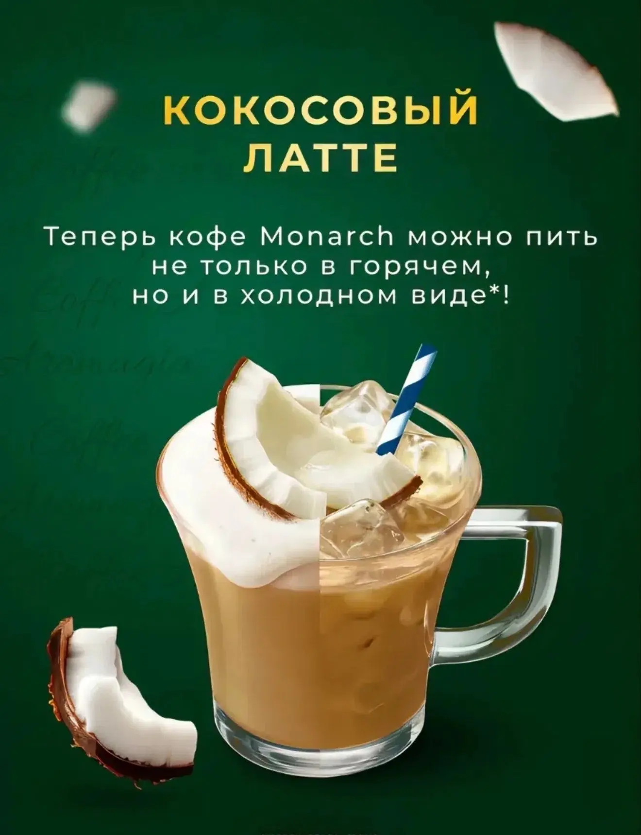 Растворимый кофе