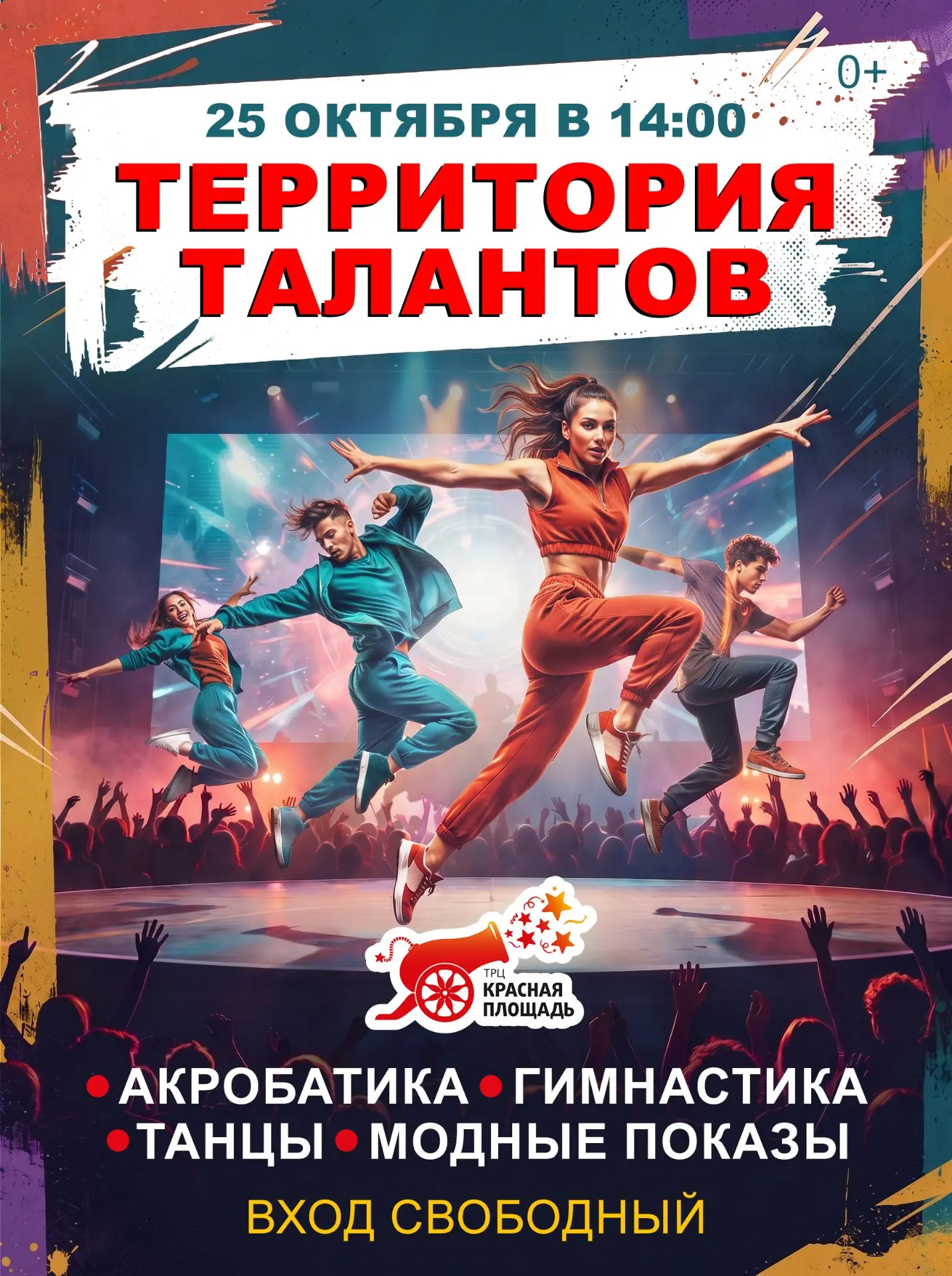 «Территория талантов» в ТРЦ «Красная Площадь»!