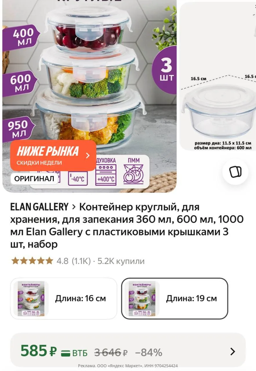 Контейнер круглый, для хранения, для запекания 360 мл, 600 мл, 1000 мл Elan Gallery с п...