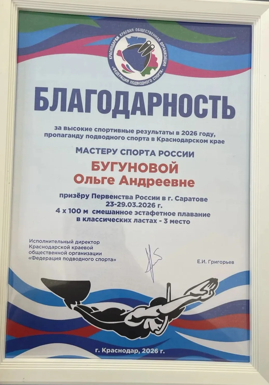 Бугунова Ольга, ученица 11 В класса, стала победителем и призером Кубка Краснодарского ...