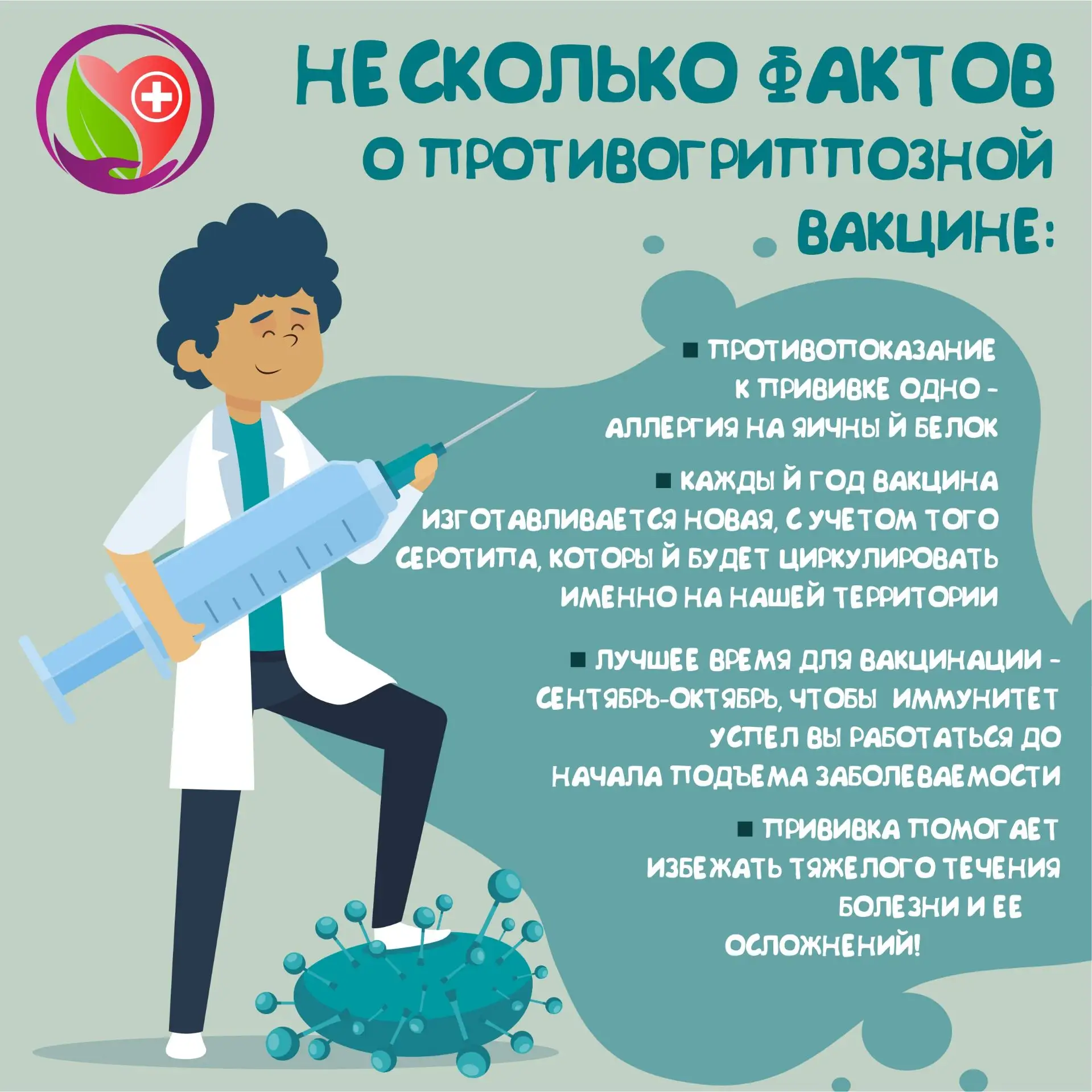 ❗Какие побочные эффекты могут быть у детей при постановке прививки от гриппа 🦠