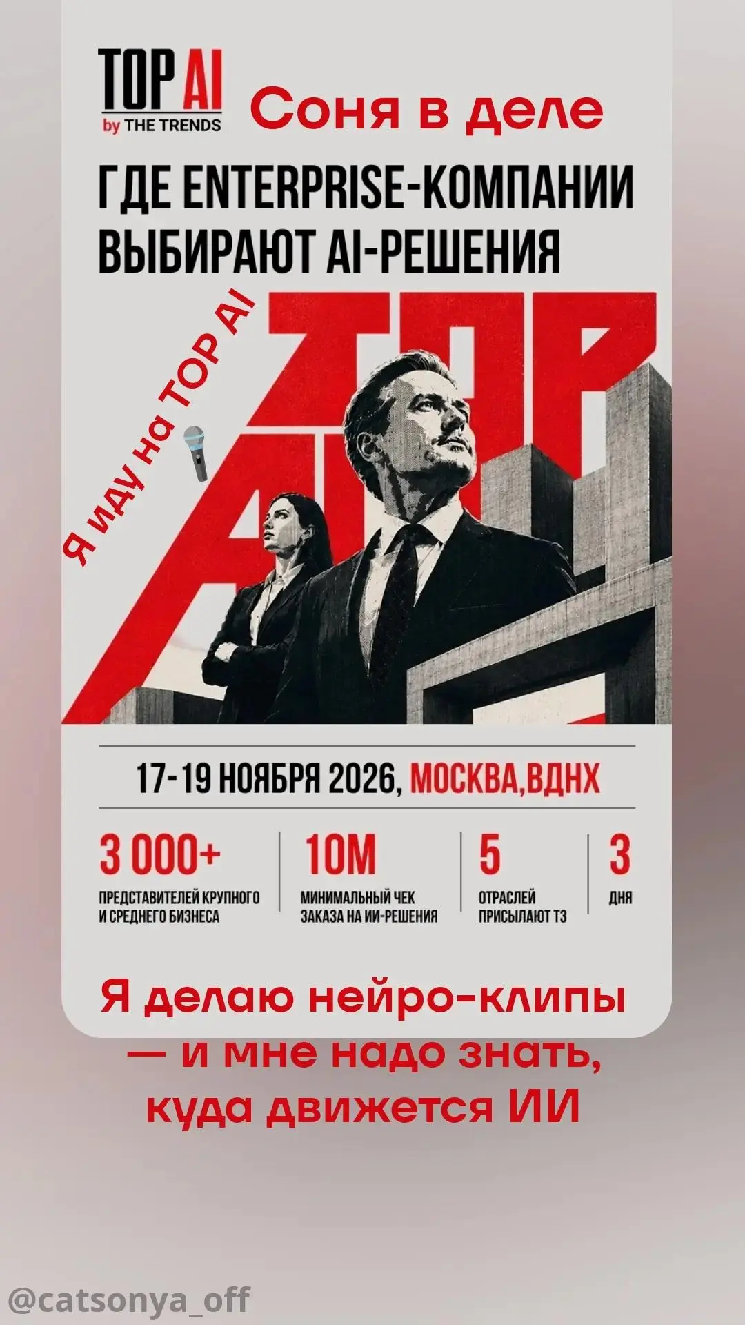 Как я и говорила, нас пригласили на этот форум, нас заметили.