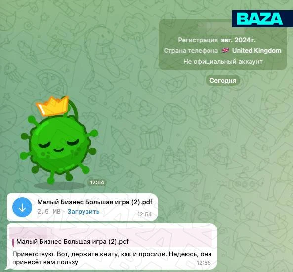 Успешные «американцы» крадут аккаунты россиян в Telegram с помощью книг.