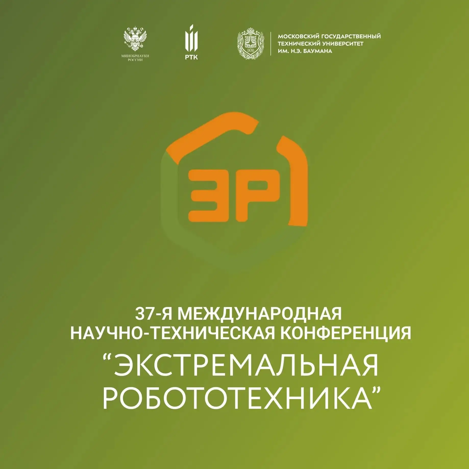 11 тематик — два дня о робототехнике