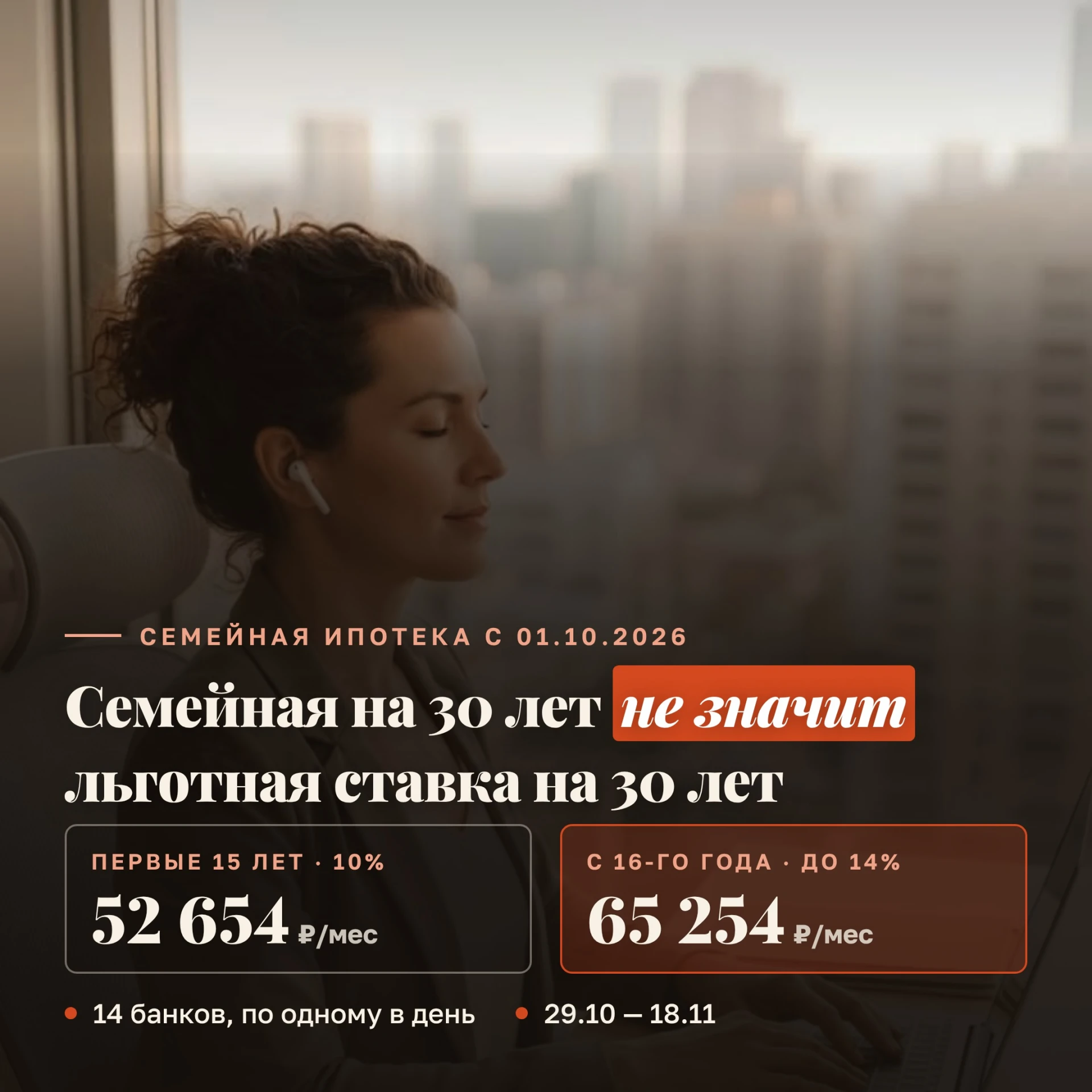 🧮 Семейная ипотека на 30 лет больше не значит льготную ставку на 30 лет