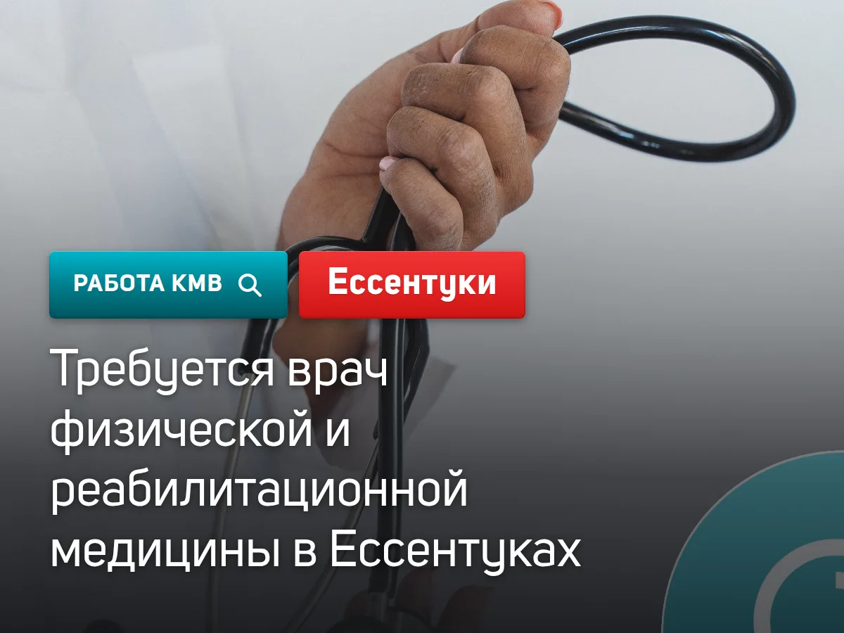 #Ессентуки