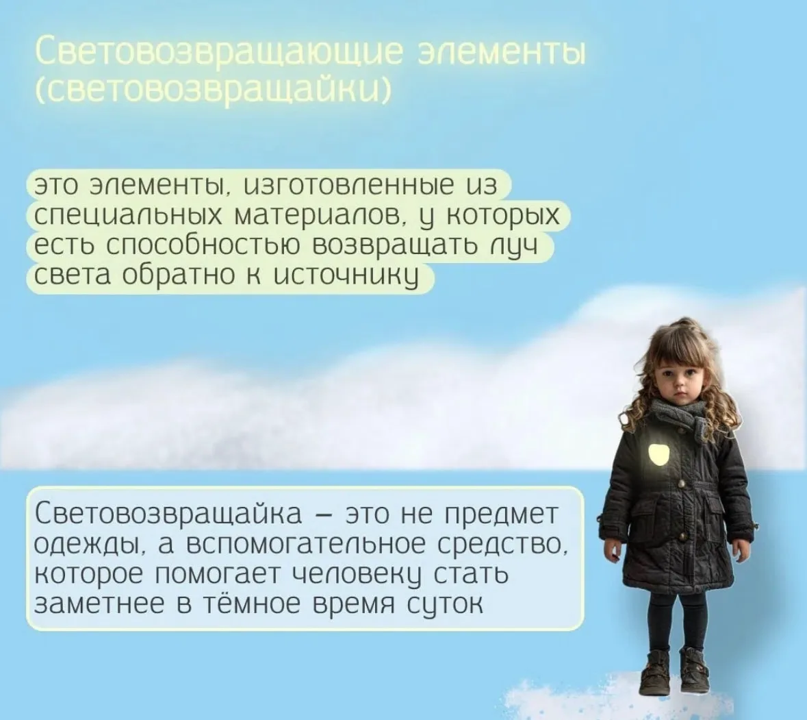 🌟 Наша школа присоединяется к важной и полезной акции «Засветись! Носи световозвращате...