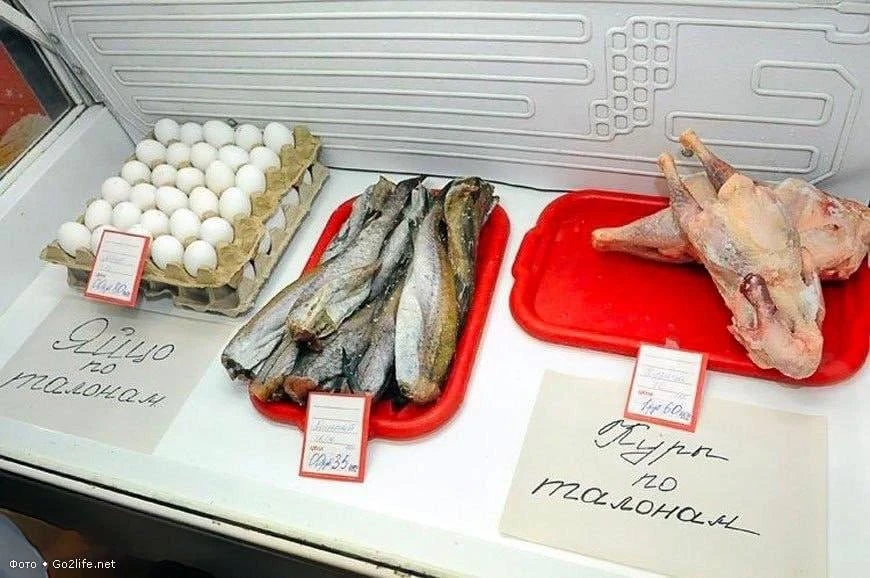 Продукты по талонам во время товарного дефицита. СССР. Конец 1980-х.
