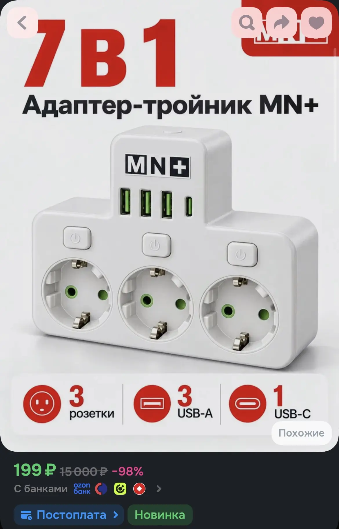 https://ozon.ru/t/MnZvmXy