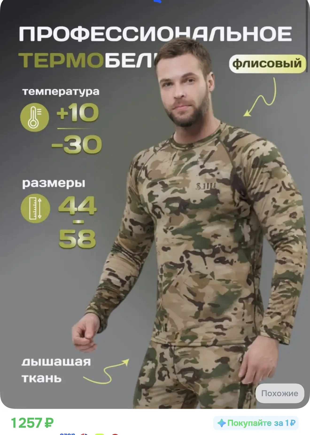 Комплект термобелья FISHING REPUBLIC Термобелье