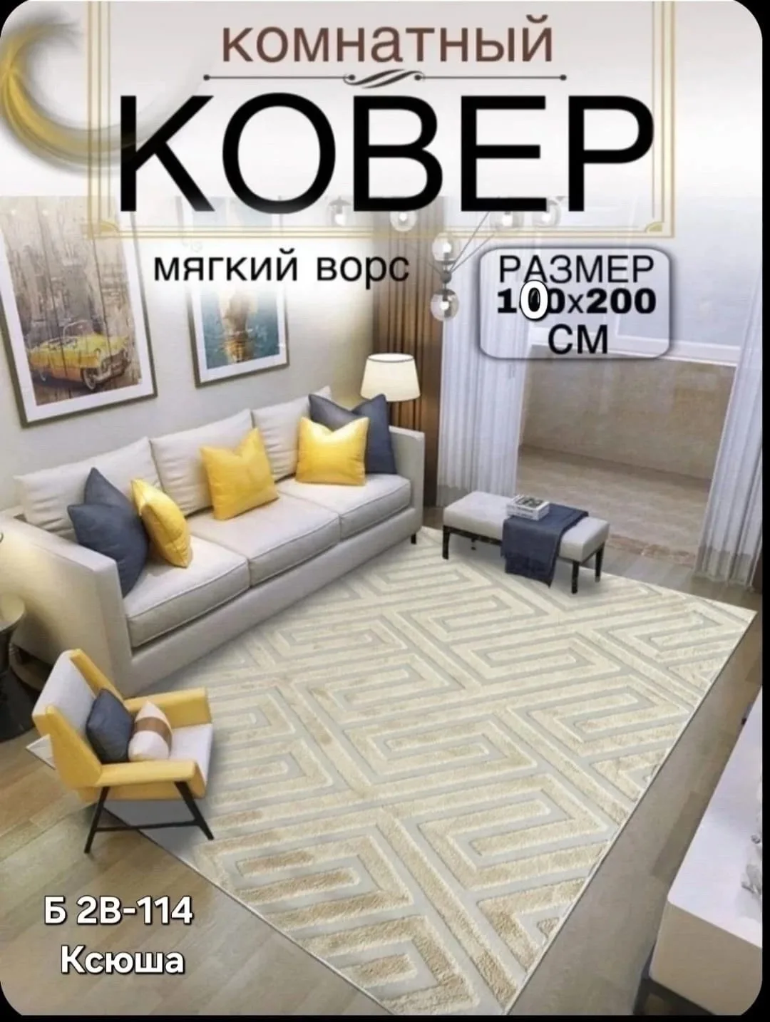 Меховой коврик