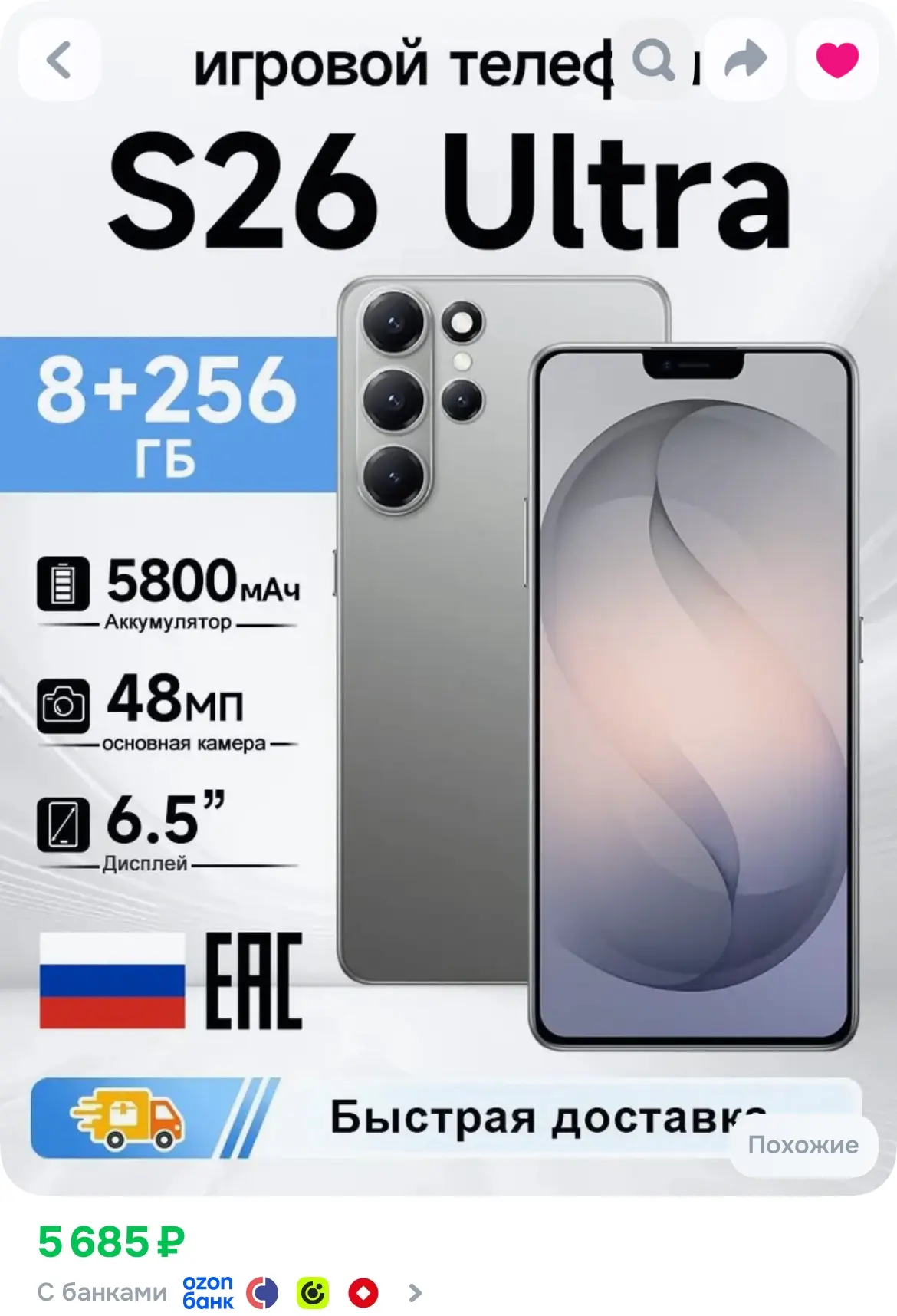 Смартфон s26 Ultra