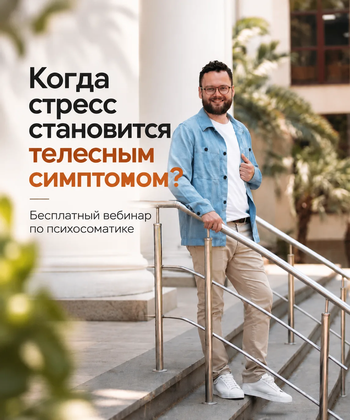 🧠 Почему тело реагирует на стресс, даже когда кажется, что всё хорошо?