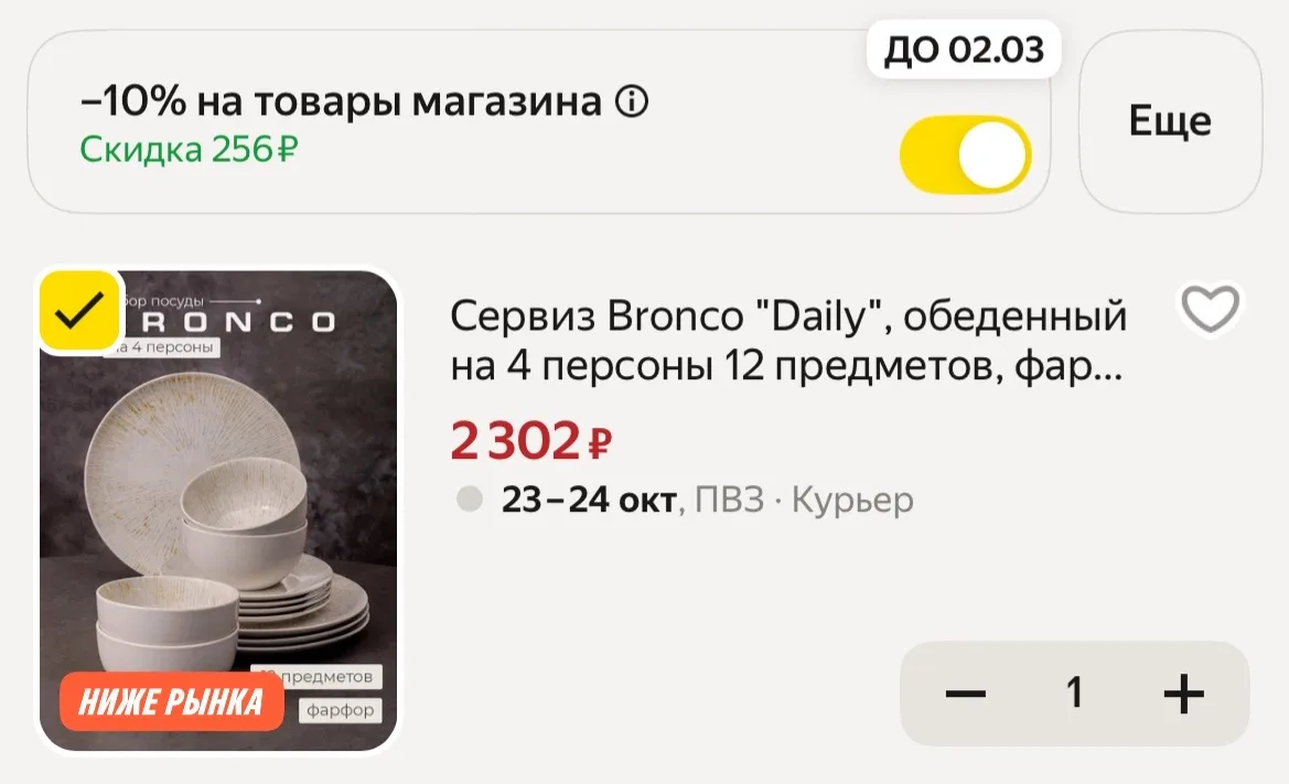 -10% В КОРЗИНЕ 🔥