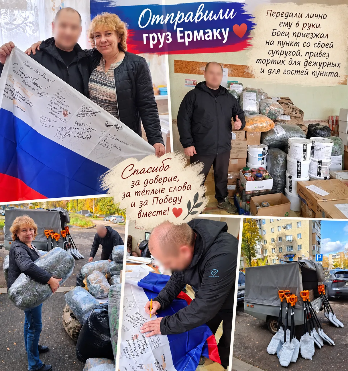 ❤️ ГРУЗ ДЛЯ ЕРМАКА ПЕРЕДАН ЛИЧНО В РУКИ!