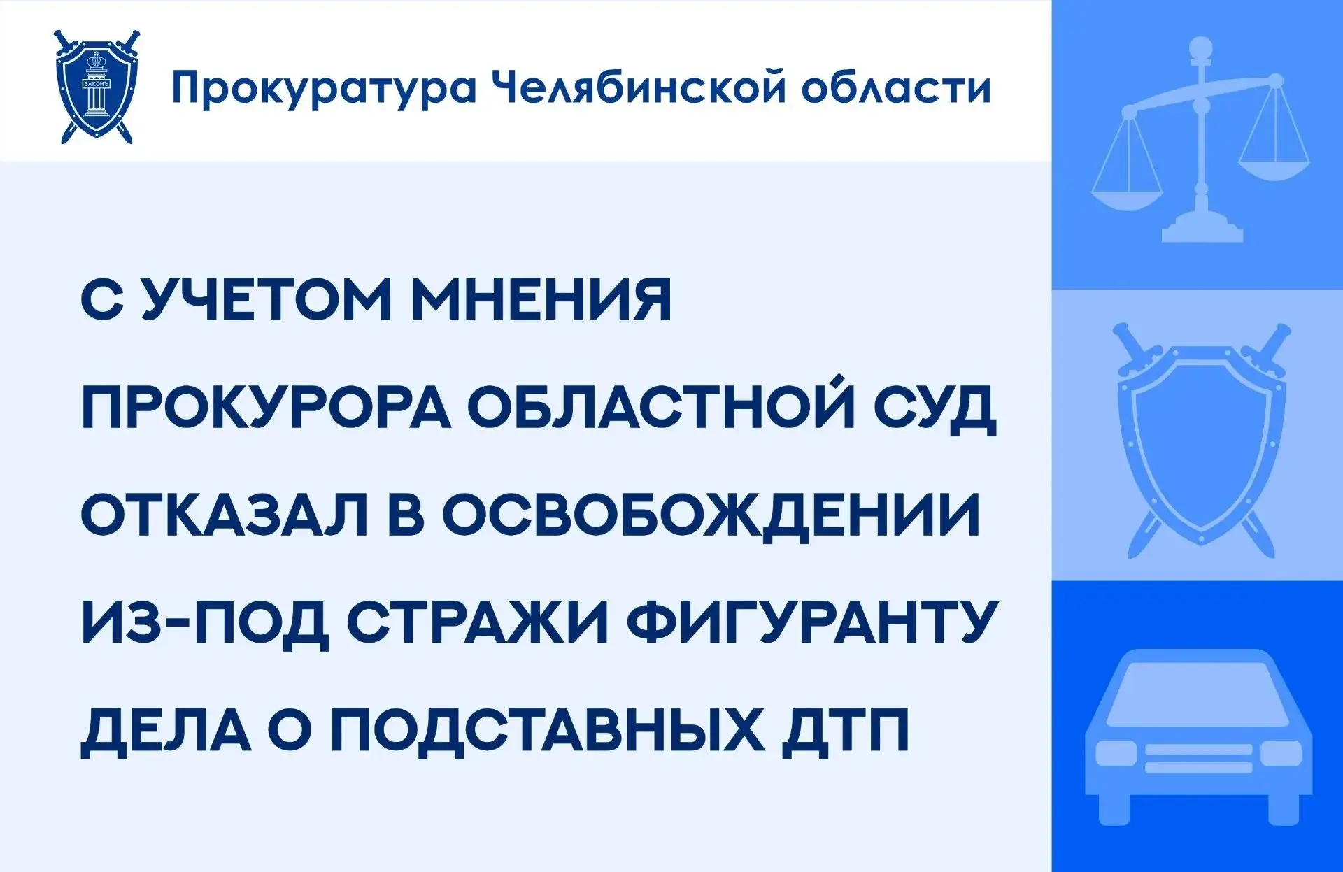 Постановлением Центрального районного суда г. Челябинска от 29.09.2026  избрана мера пр...
