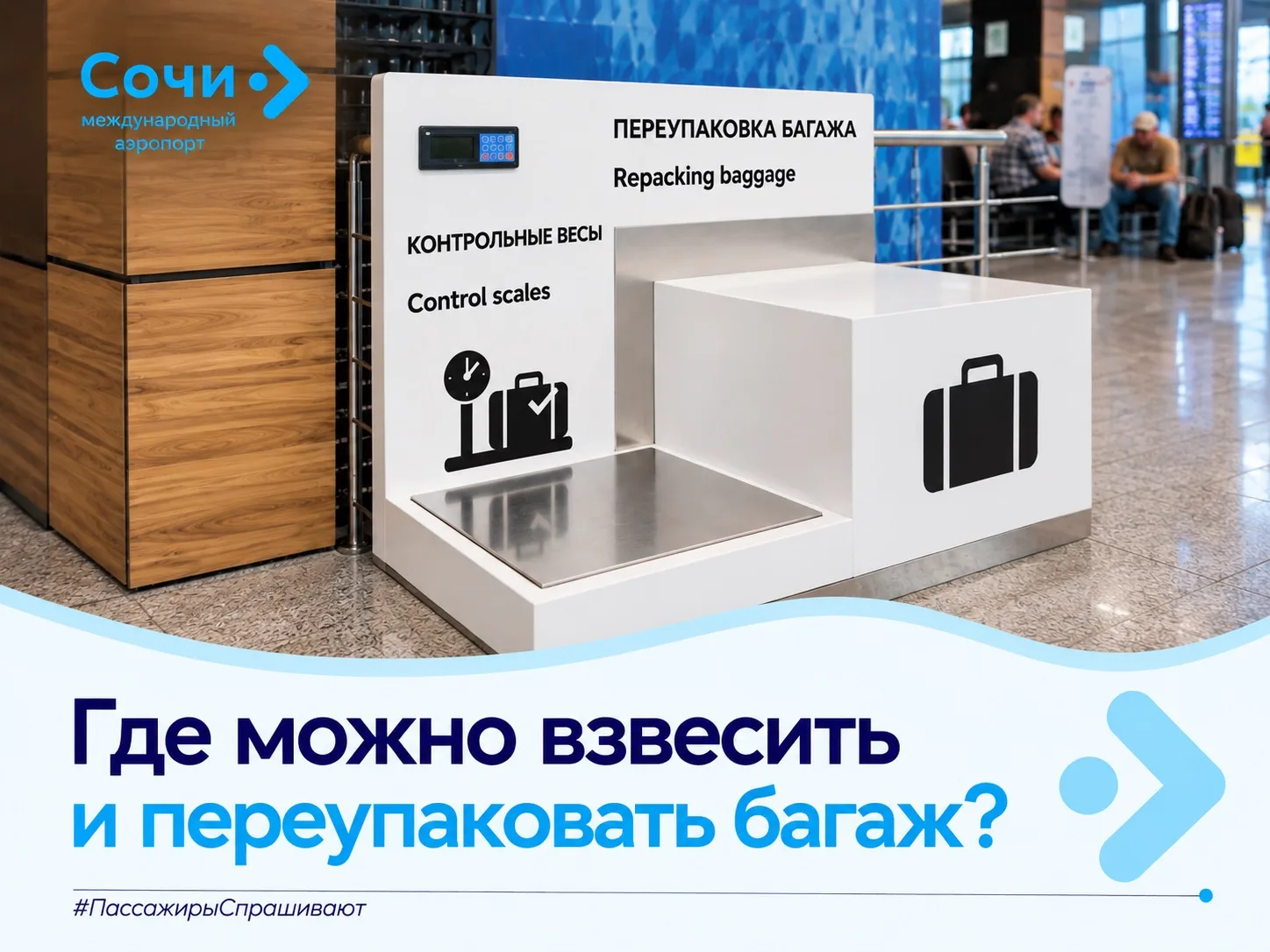 #ПассажирыСпрашивают 🧳