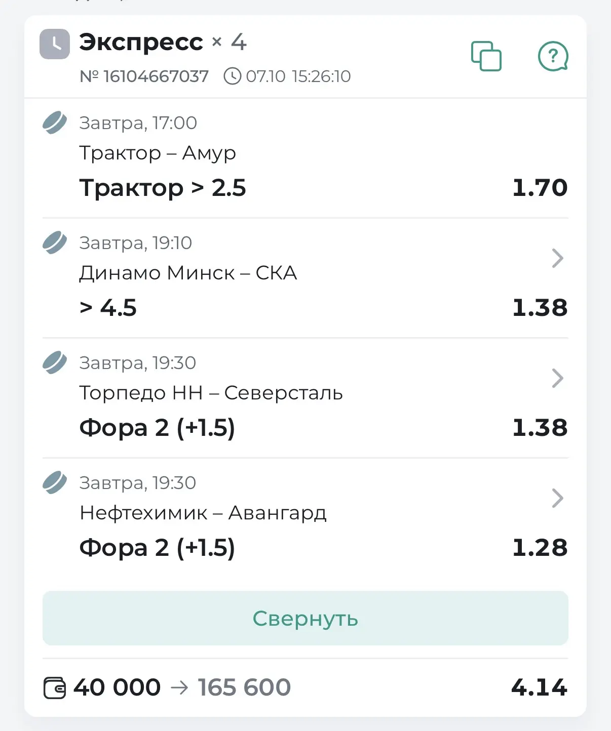 🏒ЭКСПРЕСС НА ВСЮ ЛИНИЮ КХЛ КЭФ 4.14🔥