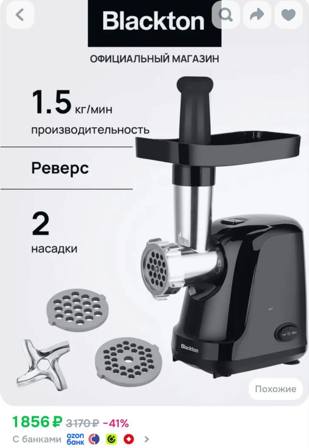 Мясорубка электрическая Blackton Bt MG1111 Черная