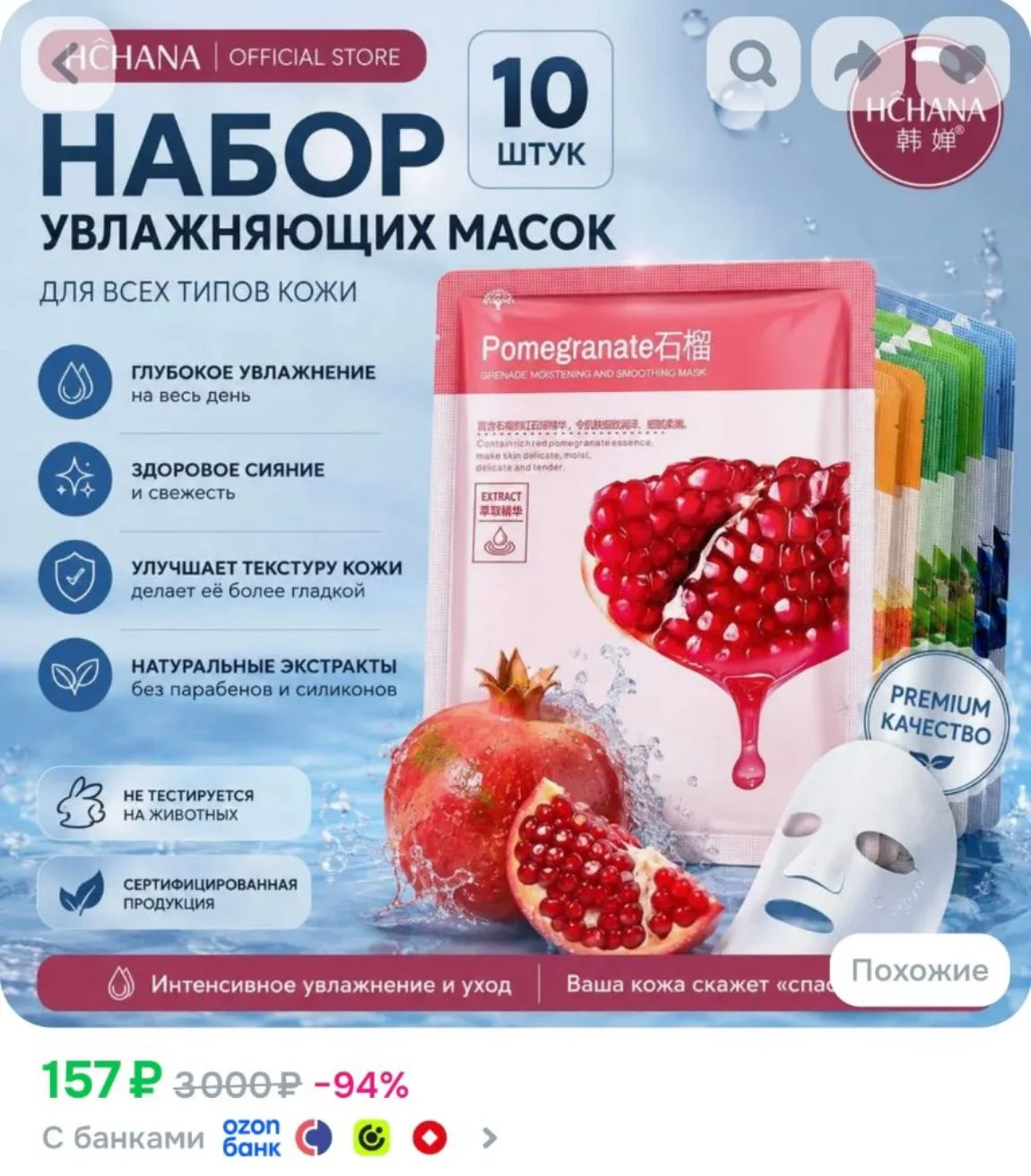Маска косметическая Восстановление Для всех типов кожи