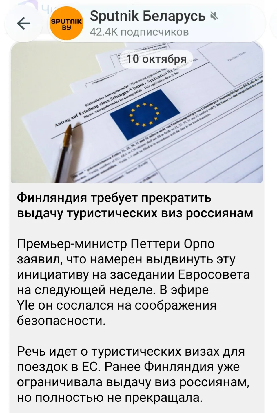 🇫🇮🇷🇺 Финляндия требует прекратить выдачу туристических виз россиянам