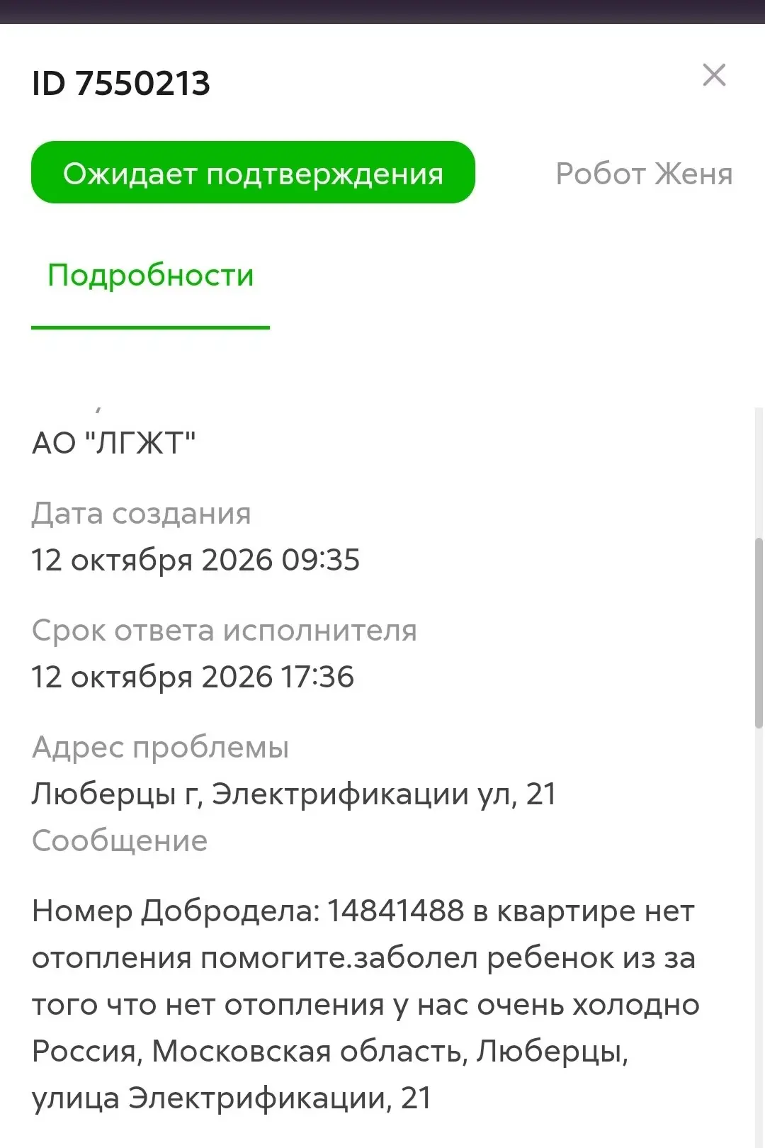 Опубликуйте, пожалуйста. На дворе 13 октября,а отопления в доме нет и не будет. Постоян...
