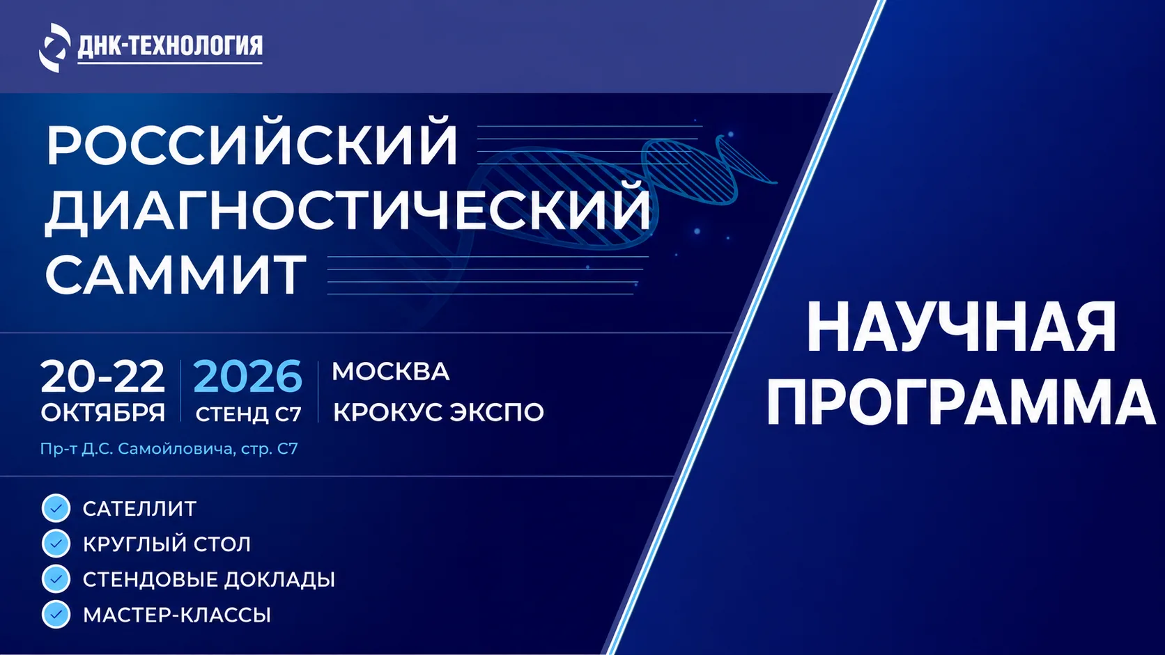 ⚡️Приглашаем вас принять участие в научной программе компании «ДНК-Технология» в рамках...