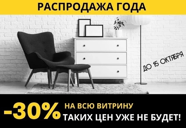 Успейте на распродажу витрины в Москвич! Качественная мебель по невероятно низкой цене ...