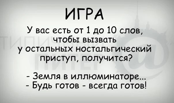 Игра