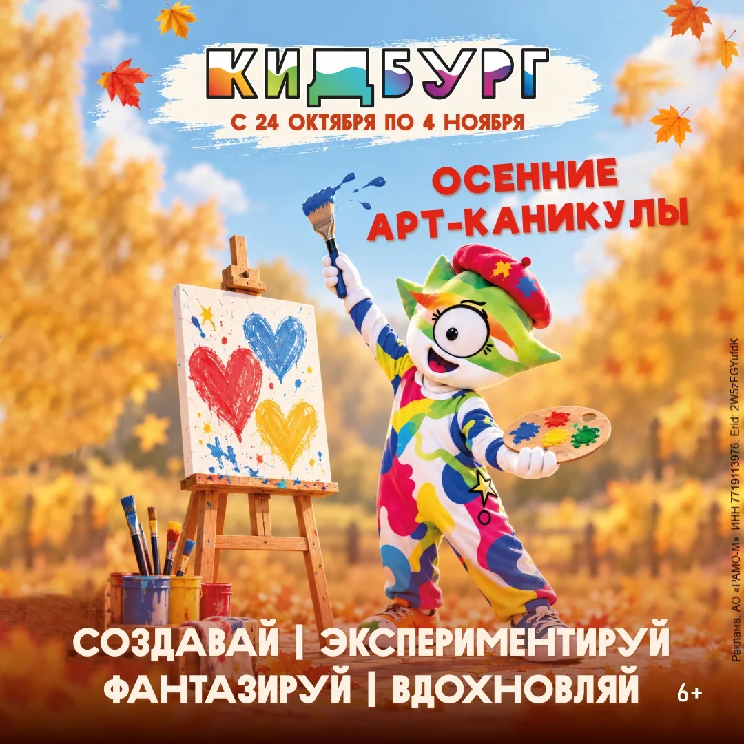 Арт-каникулы в КидБурге: создавай, экспериментируй, вдохновляй!