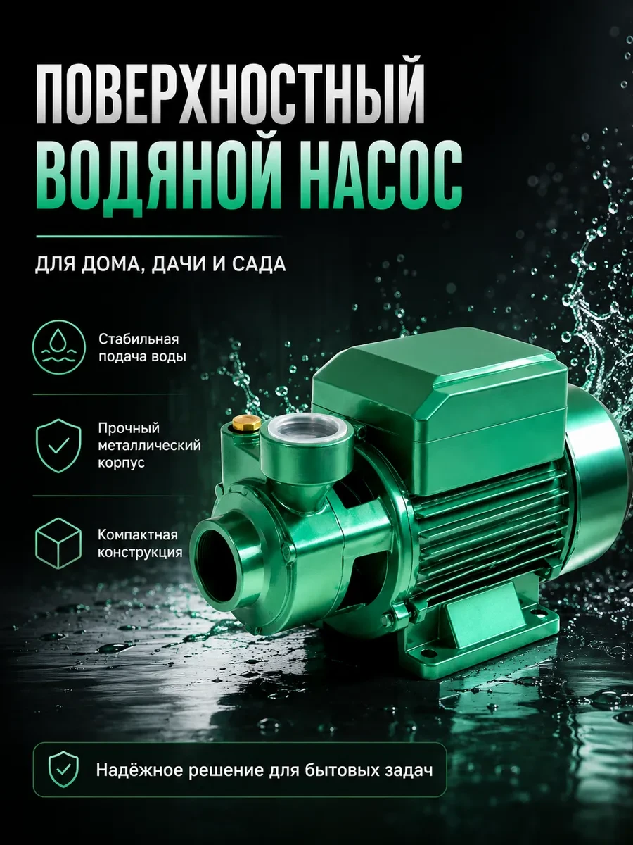 ✨ 60,6%   | Водяной насос 220В для дачи и частного дома