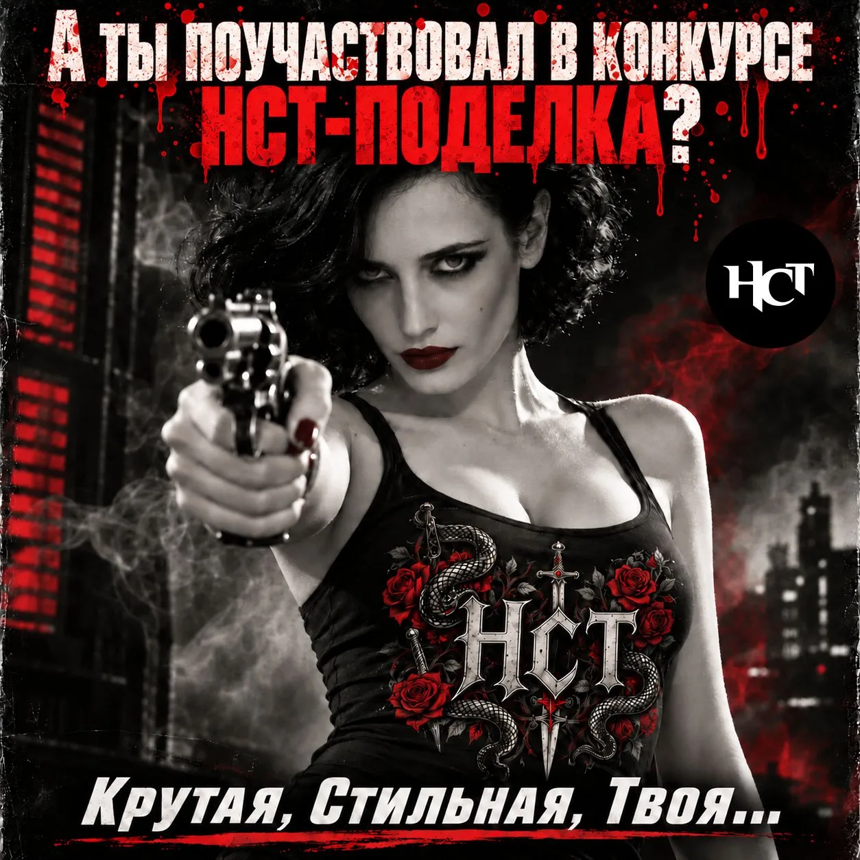 Ева Грин максимально ненавязчиво, но твердо, как она умеет, призывает вас поучаствовать...