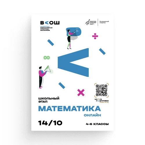 📢    Завтра, 14 октября, (с 8.00 до 22.00) пройдет онлайн тур олимпиады по МАТЕМАТИКЕ ...