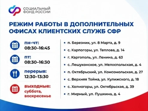 Режим работы клиентской службы СФР в г. Мирном с октября 2026 года