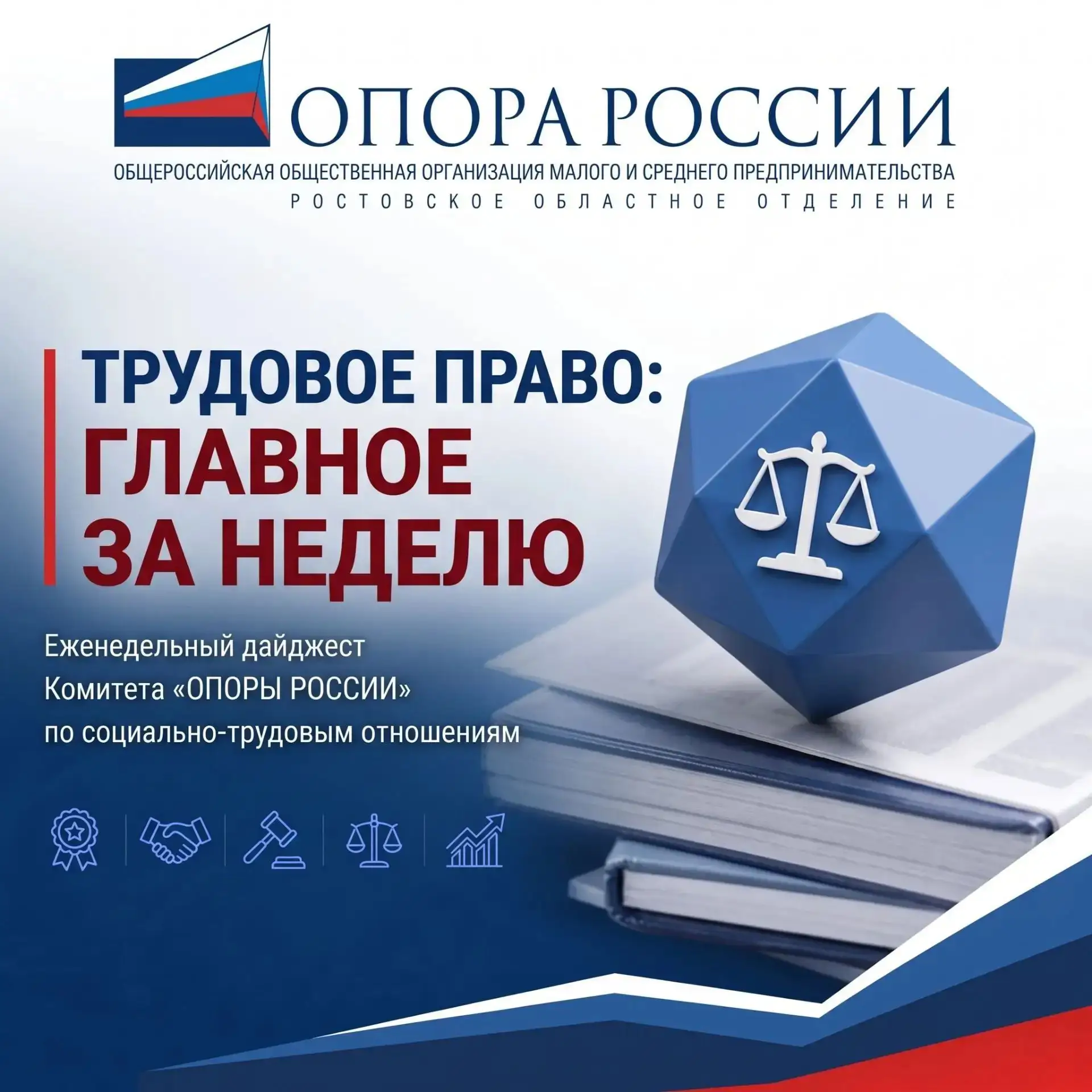 💼 ТРУДОВОЕ ПРАВО: ГЛАВНОЕ ЗА НЕДЕЛЮ