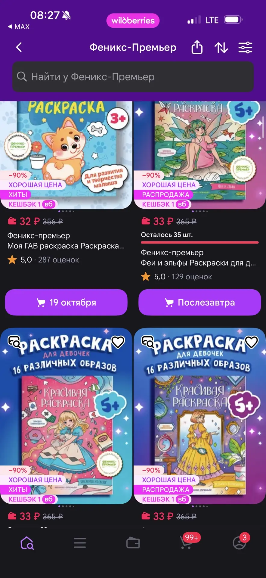 Феникс-Премьер https://www.wildberries.ru/seller/12774
