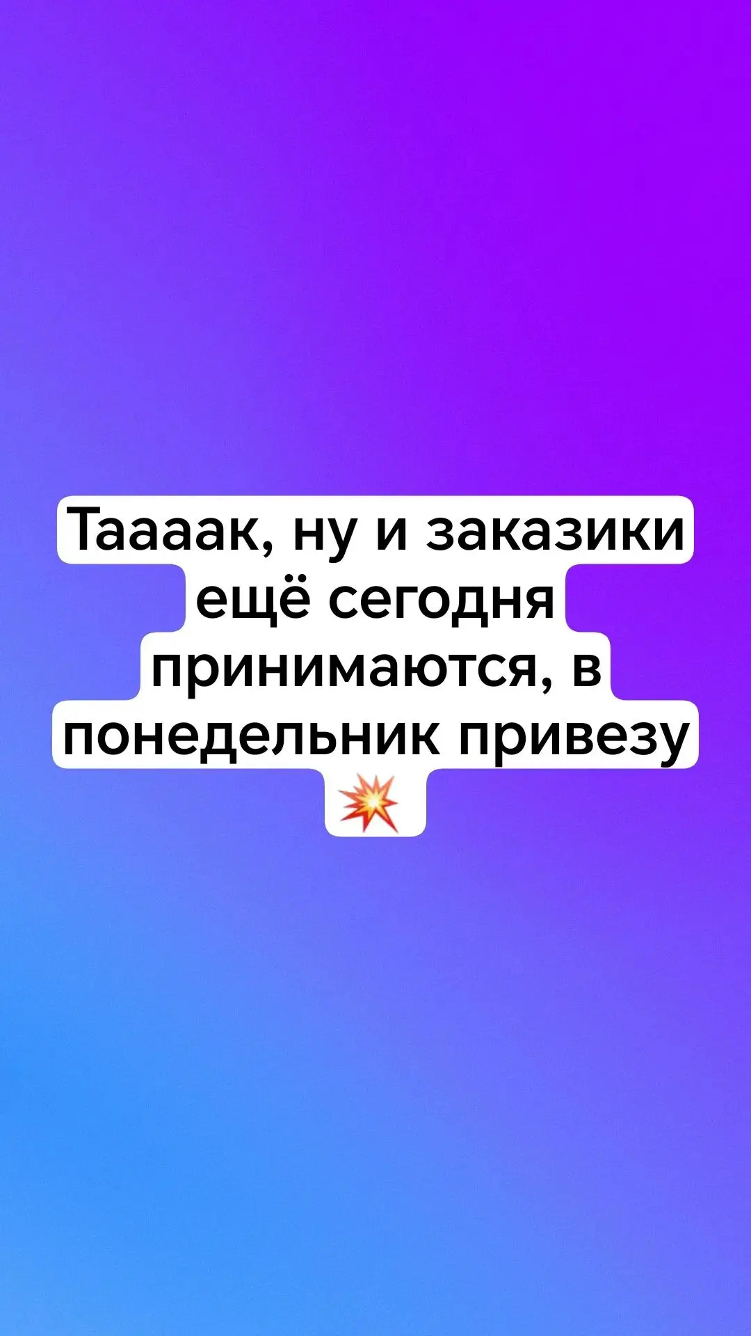Ну и конечно же заказики на ночь глядя делаем, пока все пришли с работы и вечерний отды...