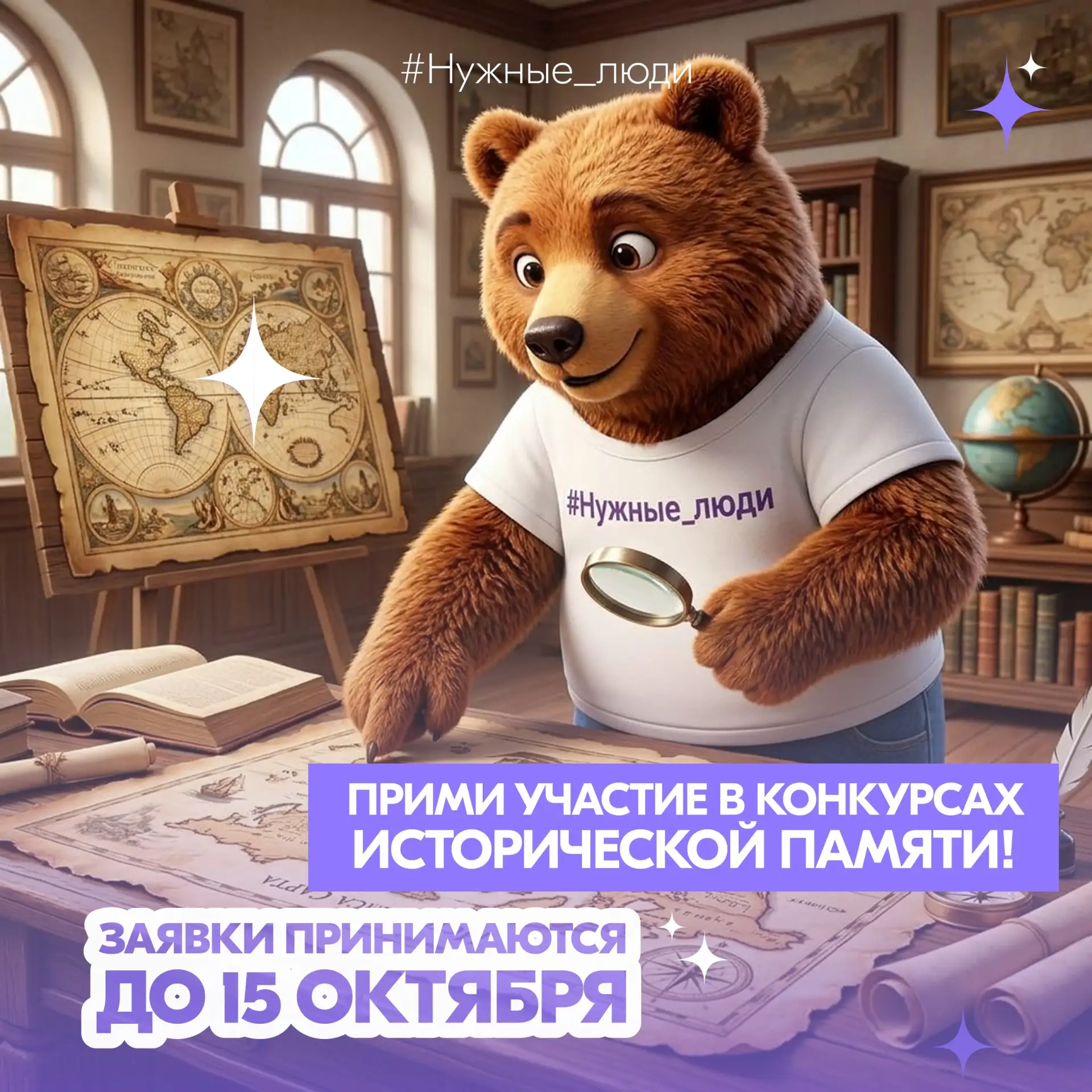 Национальный центр исторической памяти приглашает к участию в масштабных проектах!