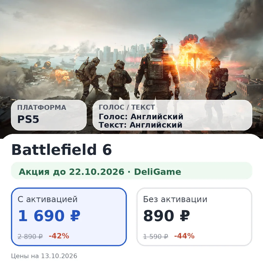 💥 Battlefield 6 на PS5