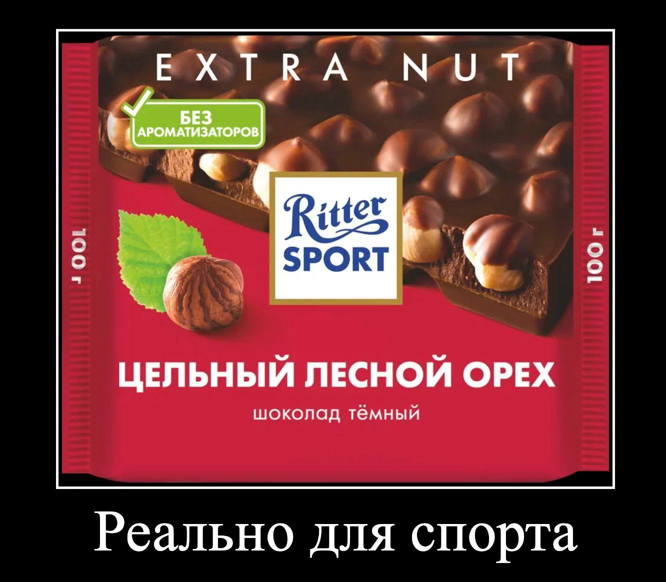 🍫 Запах шоколада помогает делать больше повторений в зале.