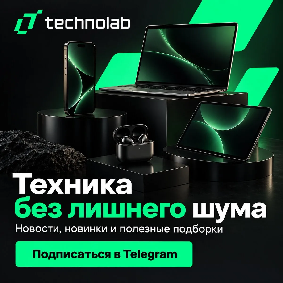 Техника и новинки Apple — в канале Технолаб