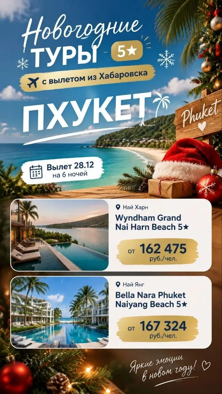 🚨 ШОК-КОНТЕНТ: Новогодний Пхукет и Фукуок уже на стопах и в отказах! 😱✈️